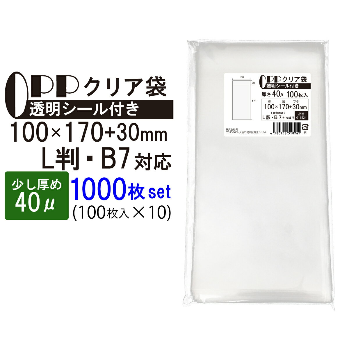 OPP 少し厚め 100mm×170mm＋30mm クリア袋 1000枚 (100枚×10セット) L判 B7 対応サイズ テープ付き 40μ 透明封筒 ポケットティッシュ 小物 雑貨 チラシ タオル ラッピング