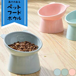 高さのある ペットフード ボウル ペット用 餌入れ 猫 小型犬 フードボウル 食器 食べやすい えさ皿 小型犬 えさ 皿 かわいい ペット プラスチック製 餌皿 水飲み 食器台 傾斜 高さ調節