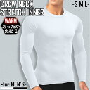 インナー メンズ 長袖 ストレッチ 裏起毛 厚手 Tシャツ S M L クルーネック ホワイト インナーシャツ ストレッチインナー Tシャツ 吸水速乾 肌着 暖かインナー メール便
