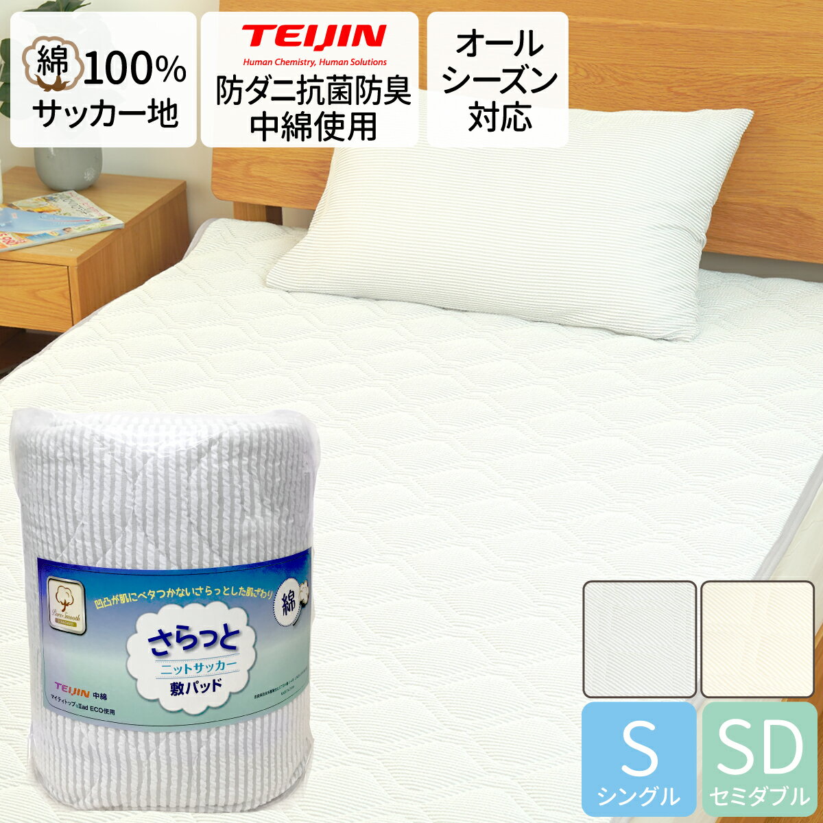 敷きパッド 綿100% シングルサイズ [100×205cm] セミダブルサイズ [120×205cm] サッカー ベッドパッド ..