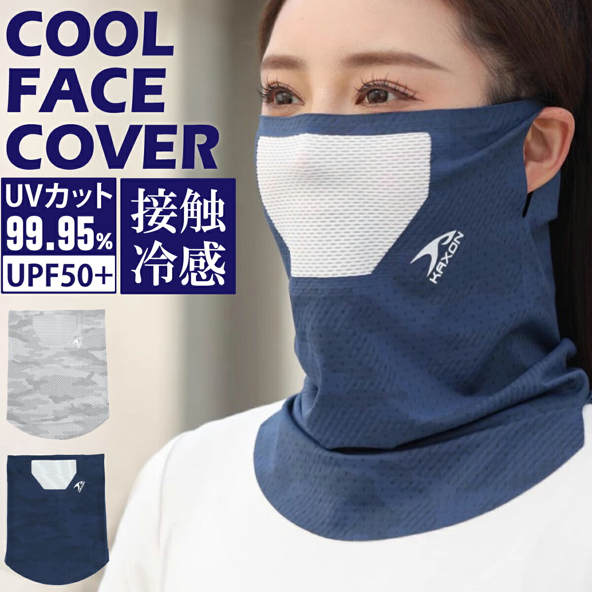 フェイスカバー UVカット UPF50+ 接触冷感 フリーサイズ 男女兼用 迷彩デザイン 顔・首ガード フェイスマスク 冷感UVフェイスカバー 日焼け防止 紫外線対策 花粉対策 通気性抜群 夏用 ガーデニング スポーツ ツーリング 登山 アウトドア用 ネックカバー ひんやり快適(4)
