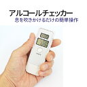アルコールチェッカー 二日酔い ...