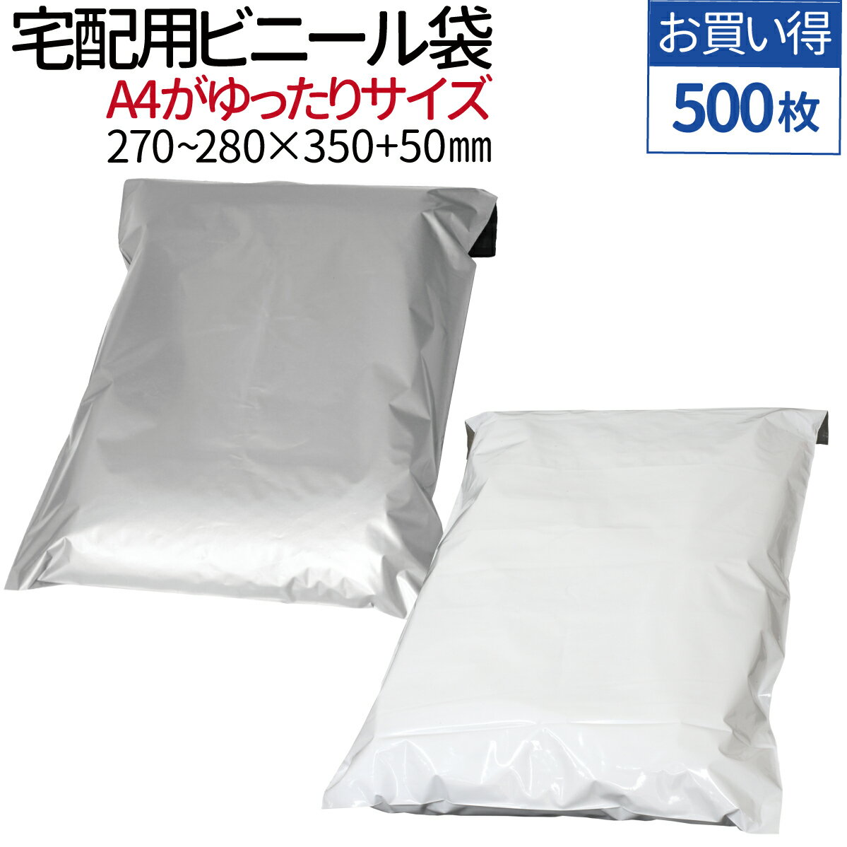 厚手 宅配用ビニール袋 100枚セット 厚み80ミクロン テープ付き 巾280×高さ350＋フタ50mm A4+サイズが入る ネコポス 宅配便 梱包 袋 梱包材 宅配袋 ビニール袋 宅配袋