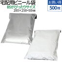 【500枚】 宅配用ビニール袋 厚み60ミクロン テープ付き 巾200×高さ250+フタ50mm B5サイズが入る ネコポス メール便 ゆうメール 梱包 袋 梱...