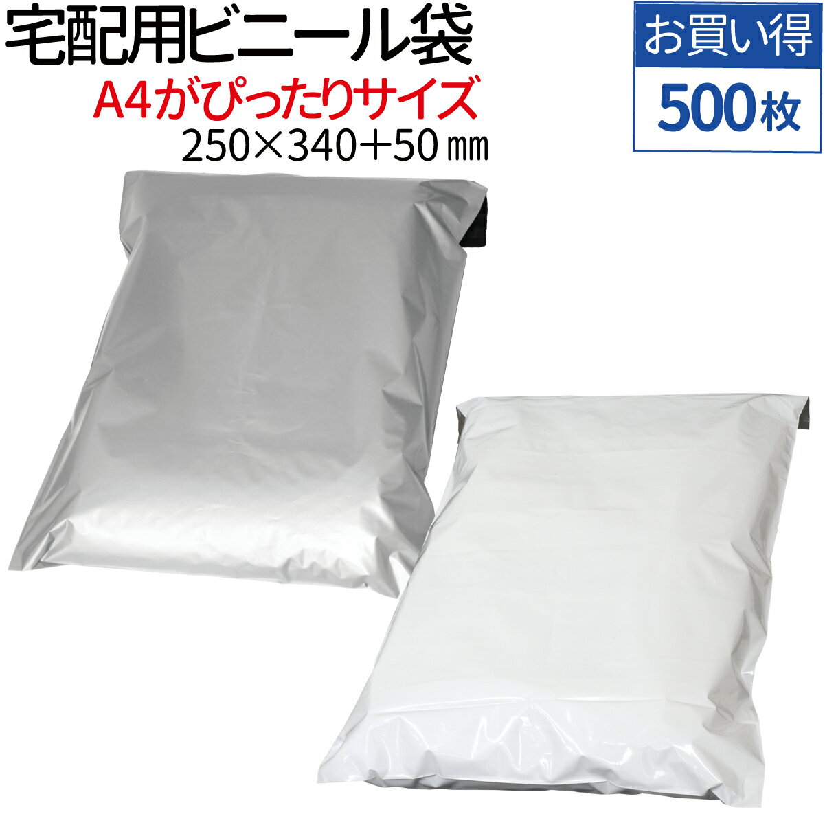 厚手 宅配用ビニール袋 100枚セット 厚み80ミクロン テープ付き 巾280×高さ350＋フタ50mm A4+サイズが入る ネコポス 宅配便 梱包 袋 梱包材 宅配袋 ビニール袋 宅配袋