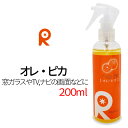ガラスクリーナー オレピカ 200ml 芳香 消臭 アルコール 除菌 速乾 ホコリ 窓 ガラス クリーナー 送料無料(沖縄・離島を除く)