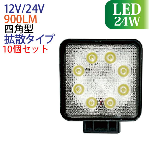  LED 24W 10ĥå ϰϤ뤤Ȼ 12V/24V 900LM 6000K(ۥ磻)  LED 饤 ɿ եե ȥå  Ҹ˺  饤 12V 24V