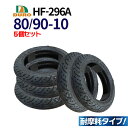 お得5個セット タイヤ 80/90-10 交換用 DURO バイク タイヤ HF-296A 交換用 タイヤ 10インチ 高品質!ジョグ ジョグアプリオ ジョグス...