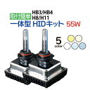 最新55W HID新革命ミニ化 HB3/HB4/H8/H11フルキット 取り付け3分！ 一体型HIDキットMINI※HB3/HB4/H8/H11選択