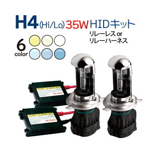 【送料無料（一部地域除く）】HIDキット35W HID H4 (Hi/Low) スライド式 HIDフルキット hid h4 キット/h4 hidキット/hid h4 リレーレス ヘッドライト ハイエース アルファード N-BOX フィット タント ミラ クラウン ワゴンR ハイラックスサーフ　12V