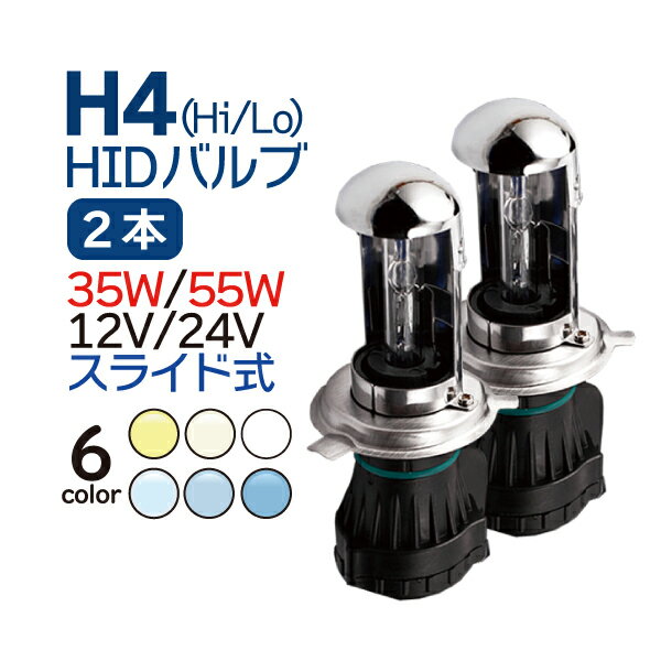 HIDバルブ hid h4 バーナー スライド式 HID バーナー 交換バルブ HID バルブ H4 hidバルブ hid バーナー hidバルブ hid バルブ h4 hidバルブ 55w hidバルブ 35w hidバルブ 24v 12V/24V兼用