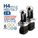 h4 バルブ HIDバルブ H4 スライド式 HID バーナー 交換バルブHID バルブ H4 hidバルブ hid バーナー hidバルブ hid バルブ h4 hidバルブ 55w hidバルブ 35w hidバルブ 24v 12V/24V兼用 1年保証