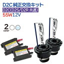 HIDキット 55W極薄 D2C (D2S/D2R兼用) キット★ケルビン数：3000k/4300k/6000K/8000K 選択可 1年保証