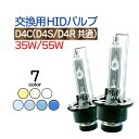 HID バルブ D4C(D4S/D4R共通) HIDバルブ D4 35w/55w HID 交換用バルブ HID ヘッドライト/HID バルブ 送料無料 D4 爪有