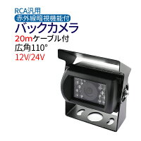 送料無料!CMOSバックカメラ【20mケーブル付】【暗視,防水,赤外線】安心1年保証