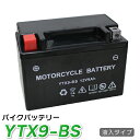 ytx9-bs バイク バッテリー YTX9-BS ZTX9-BS CTX9-BS YTR9-BS GTX9-BS FTX9-BS 互換★充電・液注入済み