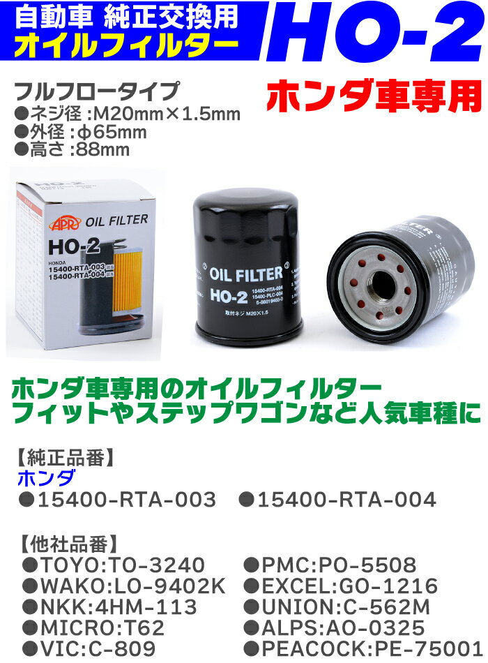 ��10�ĥ��åȡۥ�����ե��륿�� HO-2 ������ HONDA �ۥ�� ���� 15400-RTA-004 / PLC-004 / PLM-A01 �ե��å� ���ƥåץ若�� ���ӥå� ��������