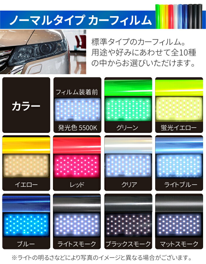 レンズカーフィルムミラー/ノーマル汎用【30times;100cm】16色選択ヘッドライトフィルムミラーマットブラックスモークテールランプポジションスモールアイラインレンズフィルムクリア送料無料