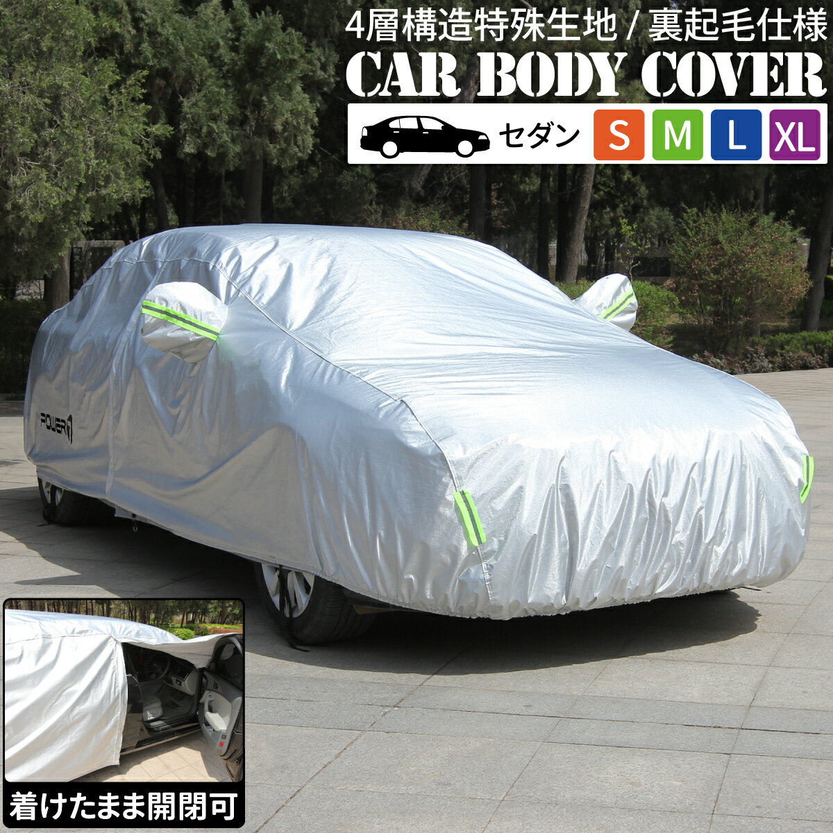 カーボディカバー 4層構造 S M L XL 傷がつかない カーカバー ボディーカバー 車 カバー 裏起毛 ボディカバー ボデーカバー 防水 紫外線カット 雨 黄砂 日よけ おすすめ 簡単 強風対策 サンシェード 普通自動車 乗用車 セダン コンパクトカー ボディーカバー 車 カバー