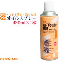 商品名 　No.670 GS オイルスプレー 420ml 商品詳細 　内容量：420ml 　主成分：鉱物油・防錆剤 　　　　　噴射剤/LPG 　用途　：ミシン・自転車・リール・自動車・バイク・ドアヒンジ戸車 　　　　　・チェーン・ワイヤー などの潤滑、キシミ防止、防サビ 　付属品：スプレーノズル 火気厳禁：第4類 第3石油類180ml 　　　　　危険等級3 注意事項 ■換気の良い場所で使用してください ■引火性はありますので火に近づけないでください。 ■破裂する恐れがあるので直射日光に当たる場所や40℃以上のところ、特にフロントウィンドや 　リアウィンドの近場または座席の上などに置かないでください。 ■子どもの手の届くところに置かないでください。 ■誤って目に入った場合や皮膚に付着した場合は、直ちに清水で十分洗い流してください。 　以上がある場合は、医師の診察を受けてください。 ■ご使用の際は缶に記載の使用方法・注意事項などを読んでからご使用ください。 ■モニターによって商品の色合いが異なって見える場合があります。 ■仕様変更などによりパッケージなどが変更される場合がございます。 ↓お買い得な30本セット↓