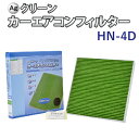 Ag エアコンフィルター HN-4D ホンダ HONDA オデッセイ ステップワゴン レジェンド 三層構造 花粉 PM2.5 除塵 脱臭 抗菌(2)