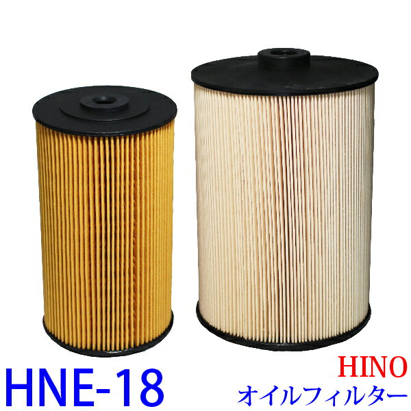 Rakuten - オイルフィルター HNE-18 バス セレガ ブルーリボン プロフィア 純正交換 トラック オイル エレメント トラック用品