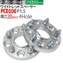 ハブ一体型 ワイドトレッドスペーサー 20mm PCD100 / 4穴 P1.5 選択/ ハブ径60mm PCD 100 ハブリング スペーサー ワイトレ ホイールスペーサー アルミ鍛造 ツライチ 送料無料 トヨタ ホンダ 日産 マツダ 三菱 スバル スズキ