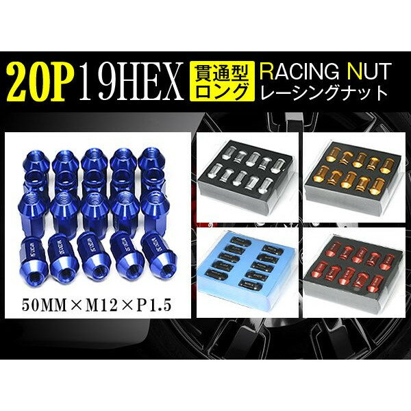 ★ホイール ナット 50mmホイールナット ロング レッド【P1.25/P1.5選択】【赤/青/銀/黒/ゴールド5色選択】20個セット ホイール ナット ジュラルミン　レーシングナット ホイールナット 軽量