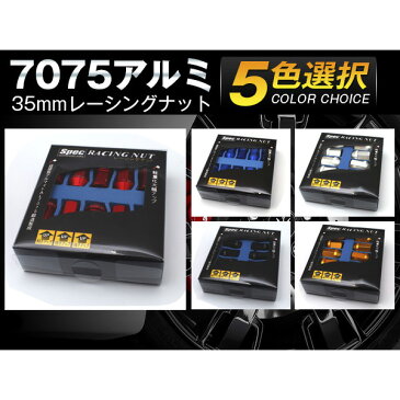 ★ホイール ナット 35mmホイールナット ショート レッド【P1.25/P1.5選択】【赤/青/銀/黒/ゴールド5色選択】20個セット ホイール ナット ジュラルミン レーシングナット ホイールナット 軽量