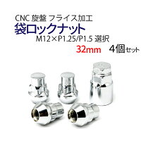 【高品質】ホイール用ロックナットM12/1.254個セット盗難予防