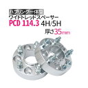 ワイドトレッドスペーサー 35mm PCD114.3 【選択:4穴 5穴/P1.25 P1.5】ハブリング一体型 ナット付 2枚入り ワイトレ 送料無料（沖縄を除く）