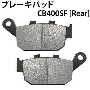 バイク ブレーキパッド 交換 リア / ホンダ メール便 送料無料 ジェイド フォーサイトSE CB400FOUR CB400SF CBR400RR CBR250R CBR250Rハリケーン ホーネット CBR250R VTR250 NSR250R/SP など[005001]