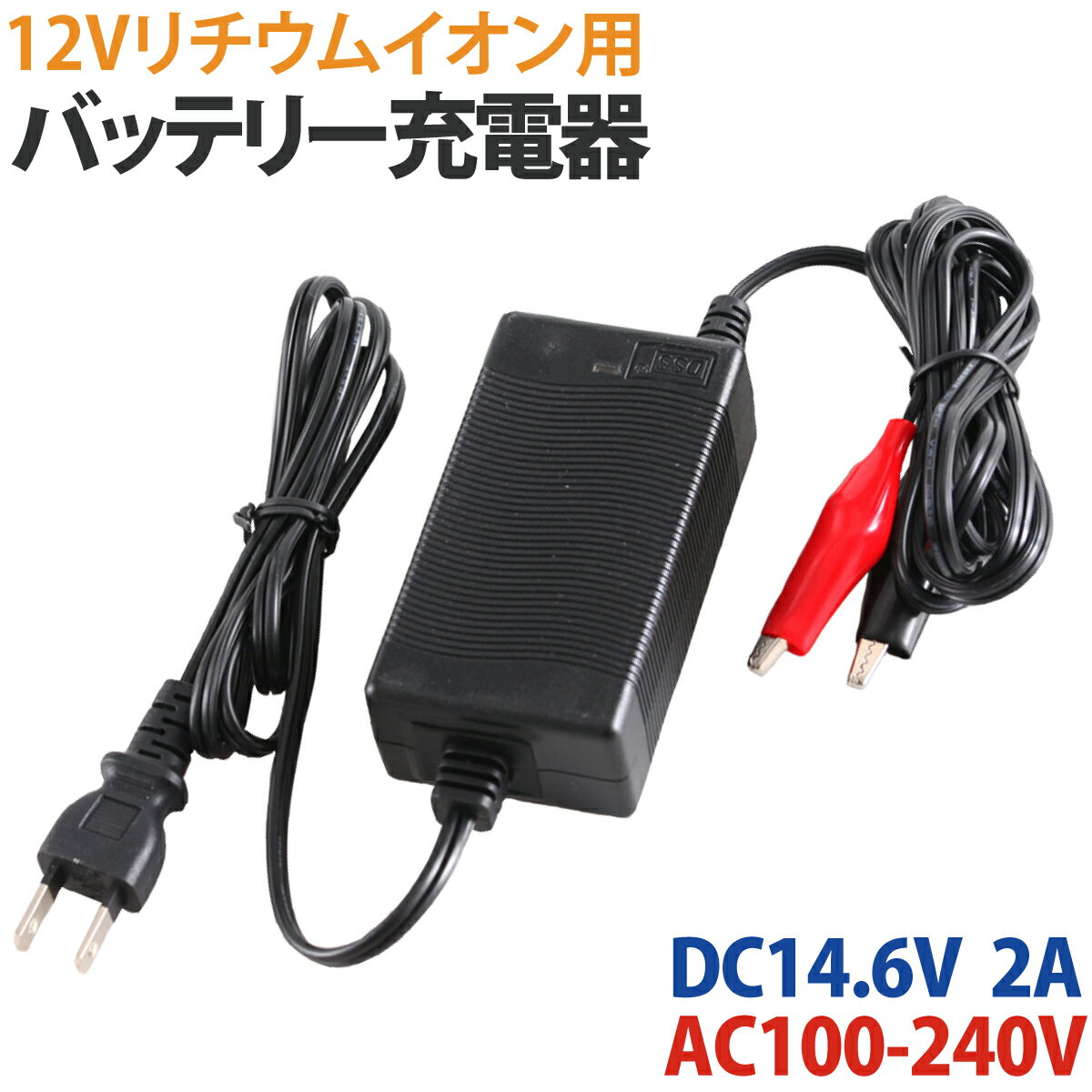 バイク バッテリー充電器【リチウムイオンバッテリーに最適】スクーター原付 バッテリー 充電器 12v バッテリー 充電…