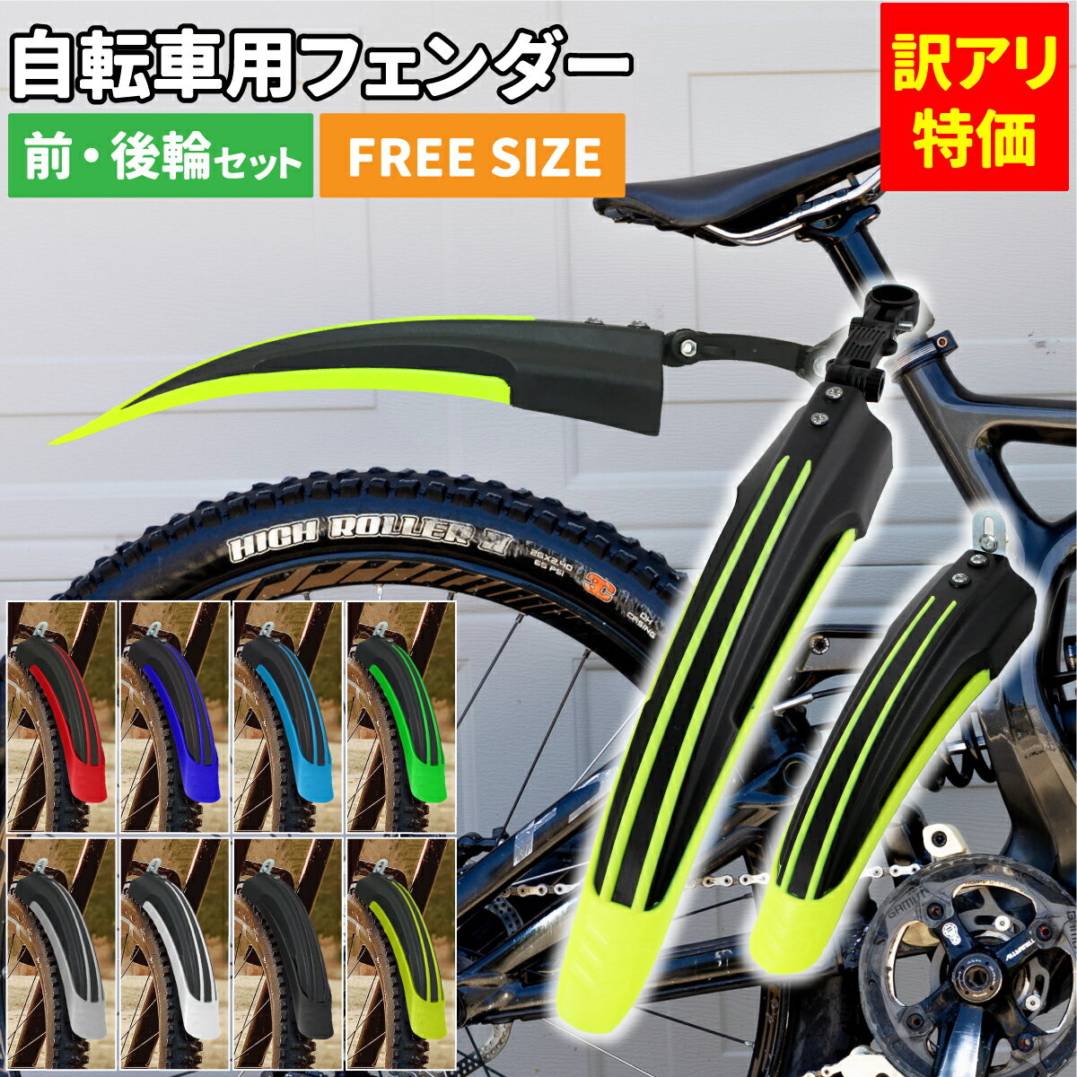 訳アリ特価 自転車用フェンダー 前 後輪用セット 自転車 マッドガード 泥除け 角度調整可能 フロント リアフェンダー 前後セット 汎用泥除け 自転車アクセサリー ロードバイク クロスバイク用 汎用 カスタム