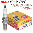 NGK スパークプラグ CR9E ネジ 6263 10本セット バイク プラグ 点火プラグ バリオス GSX250FX ゼファー1100