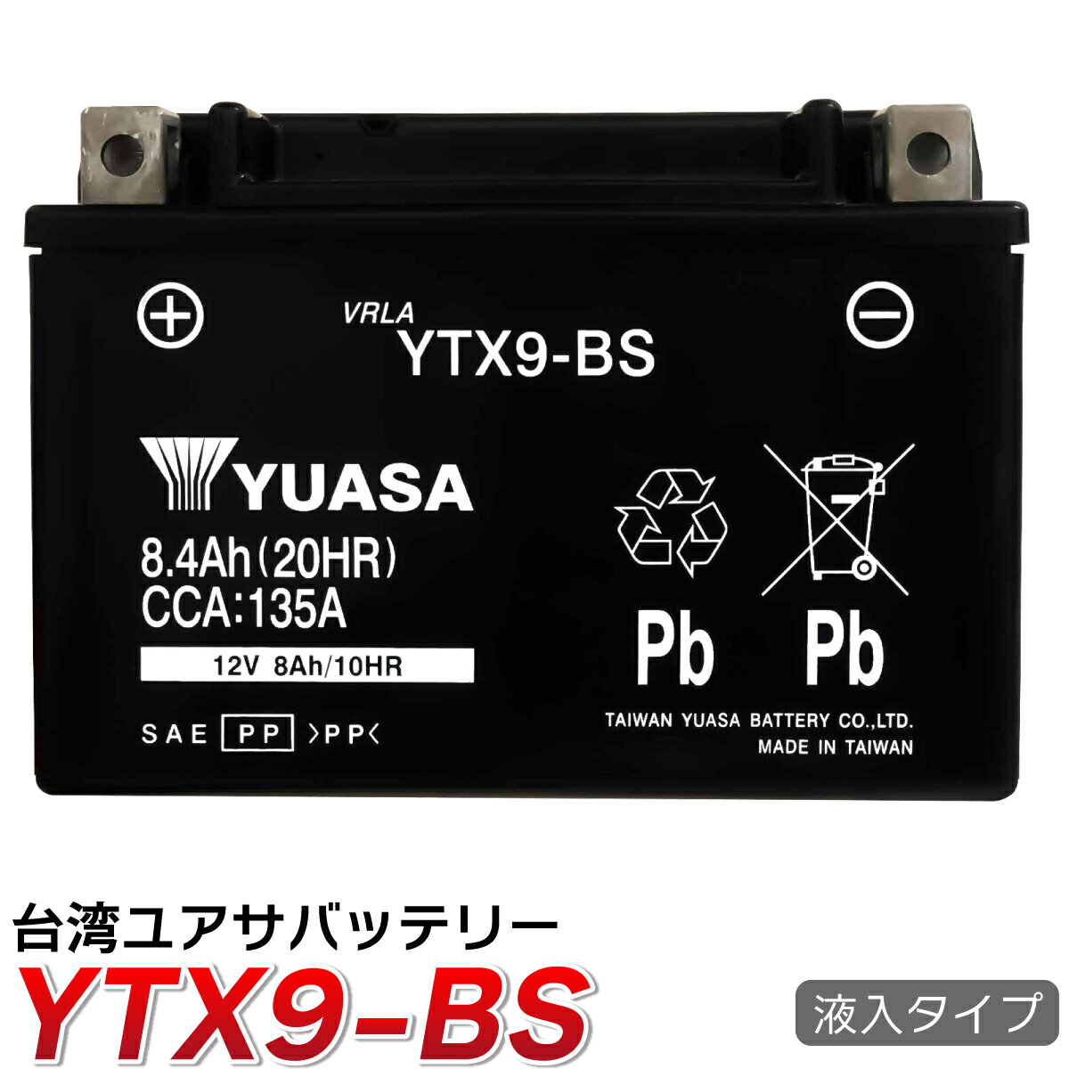 ☆純正台湾ユアサ製☆ytx9-bs バイク バッテリー　YTX9-BS YUASA 液入・充電済 ★1年保証(ZTX9-BS CTX9-BS YTR9-BS GTX9…