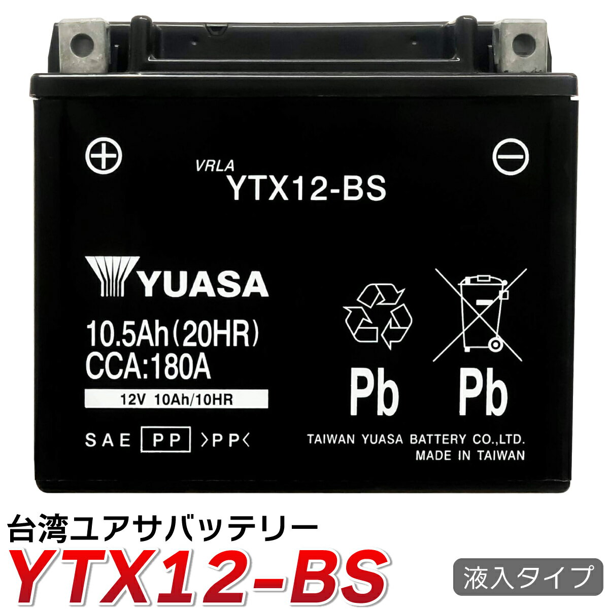 ☆純正台湾ユアサ製☆ytx12-bsバイク　バッテリー　YTX12-BS YUASA 液入・充電済 ★1年保証( FTX12-BS GTX12-BS KTX12-B…