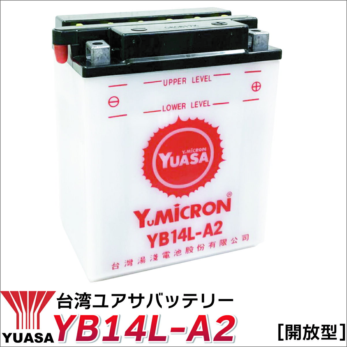 楽天市場】YB14L-A2(バッテリー|バイク用品):車用品 楽天市場】YB14L-A2(バッテリー|バイク用品):車用品