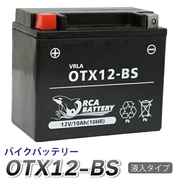 バイク バッテリー OTX12-BS ORCA BATTERY 充電・液注入済み (互換: YTX12-BS CTX12-BS GTX12-BS FTX12-BS STX12-BS ) 1年保証 送料無料　CBR600F/1100XX フュージョンX マグナ750RS フュージョン フォーサイト Ninja400R ゼファー400 除雪機 バッテリー