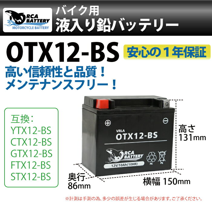 楽天市場】バイク バッテリー OTX12-BS 充電・液注入済み (互換: YTX12-BS CTX12-BS GTX12-BS FTX12-BS STX12-BS ) 1年保証 送料無料 CBR600F/1100XX フュージョンX マグナ750RS フュージョン フォーサイト Ninja400R ゼファー400 除雪機 バッテリー(JC STYLE) | みんなの ... 楽天市場】バイク バッテリー OTX12-BS 充電・液注入済み (互換: YTX12-BS CTX12-BS GTX12-BS FTX12-BS STX12-BS ) 1年保証 送料無料 CBR600F/1100XX フュージョンX マグナ750RS フュージョン フォーサイト Ninja400R ゼファー400 除雪機 バッテリー(JC STYLE) | みんなの ...