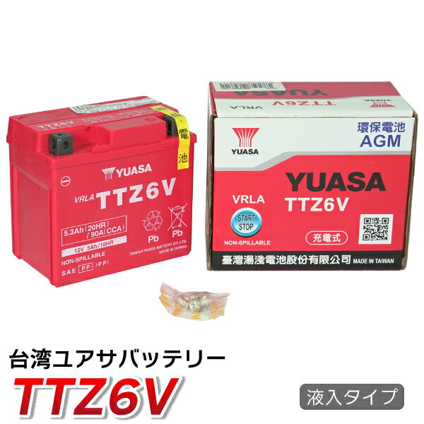 バイク バッテリー YTZ6V 互換 【TTZ6V】 台湾 ユアサ (互換: YTZ6V GTZ6V YTX5L-BS YTZ7S TTZ7SL) YUASA 台湾ユアサ…