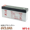 台湾 YUASA ユアサ NP3-6 小形制御弁式鉛蓄電池 シールドバッテリー UPS 無停電電源装置 互換 WB634 UB634 D5732 PS630M ...