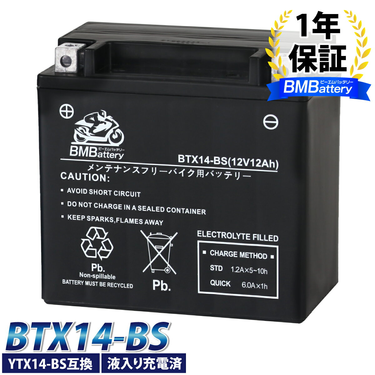 バイク バッテリー YTX14-BS 互換【BTX14-BS】BM Battery 充電・液注入済み(YTX14-BS / CTX14-BS/ GTX14-BS/ FTX14-B…