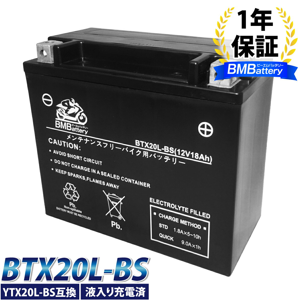 バイク バッテリー YTX20L-BS 互換【BTX20L-BS】BM Battery 充電・液注入済み ( YTX20L-BS / YTX20HL-BS / GTX20L-BS / FTX20L-BS ) 1年保証 ゴールドウィング ロイヤルスター トライアンフ ハーレー デラックス ファットボーイ スポーツスターソフテイル ダイナ