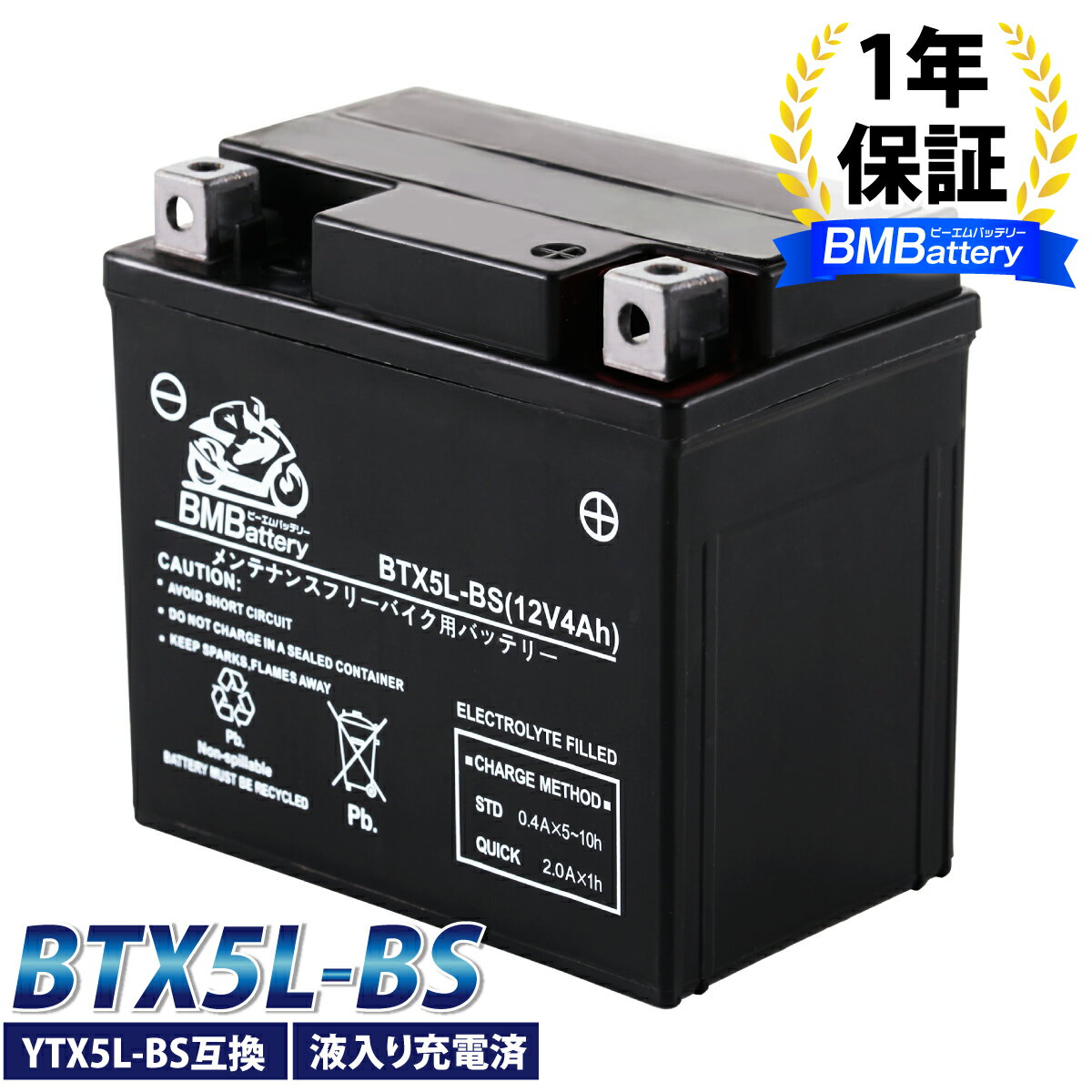 バイク バッテリー BTX5L-BS BM Battery 互換(YTX5L-BS CTX5L-BS FTX5L-BS GTX5L-BS KTX5L-BS STX5L-BS) バーディFB80M アドレスV100 DR250R 充電・液注入済み