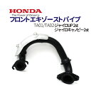 HONDA ホンダ ノーマルタイプ フロントエキゾーストパイプ ジャイロキャノピー ジャイロUP 2st TA01 / TA02 対応