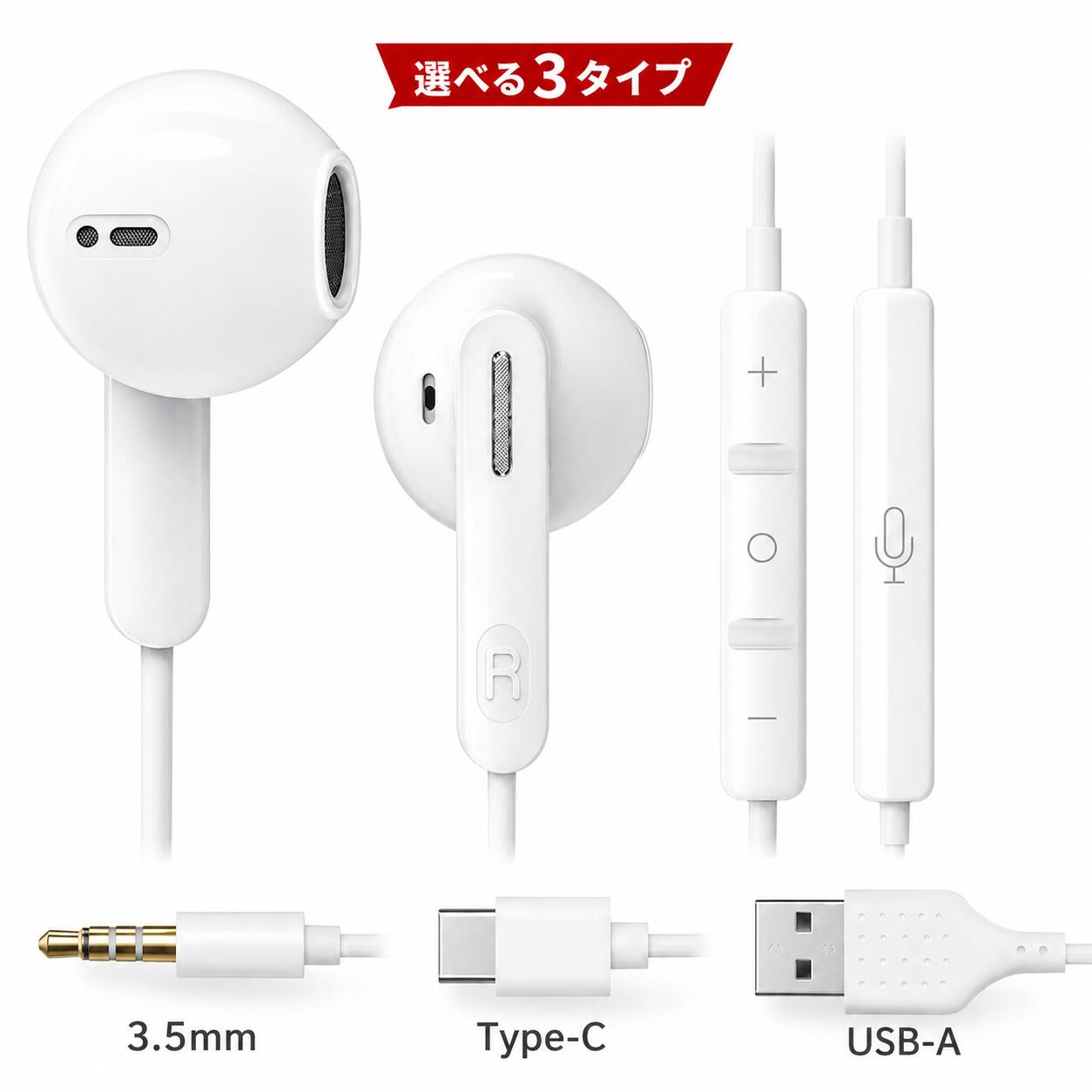 有线イヤホン マイク付き USB-A(DAC内蔵/2.3m) Type-C(DAC内蔵/1.5m) 3.5mm(1.5m) 高音質 PC パソコン デスクトップ 会社支給PC iPhone15 Android WEB会議 テレワーク リモコン 送料無料