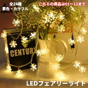 LEDフェアリーライト クリスマス 電池式 ライト イルミネーション キラキラ ツリー デコレーション 綺麗 きれい おしゃれ 黄色 カラフル イベント クリス...