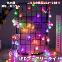 LEDフェアリーライト クリスマス 電池式 ライト イルミネーション キラキラ ツリー デコレーション 綺麗 きれい おしゃれ 黄色 カラフル イベント クリスマスツリー プレゼント LEDインテリア …