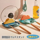 キッチンツールスタンド マルチスタンド 2個セット お買い得 ラック スタンド コンパクト 可愛い おしゃれ 北欧風 キッチン用品 台所用品 収納 菜箸置き お玉置きトング置き フライ返し 蓋スタンド 鍋のフタ 鍋蓋 小物 衛生的 オレンジ 取り外し簡単 水洗い PP素材